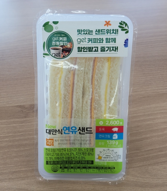  Cu 편의점 대만연유 샌드위치 냠냠