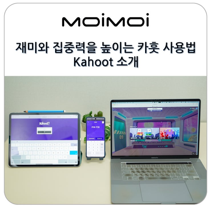 <b>카훗</b> 사용법 온라인 게임과 수업으로 재미와 집중력을... 