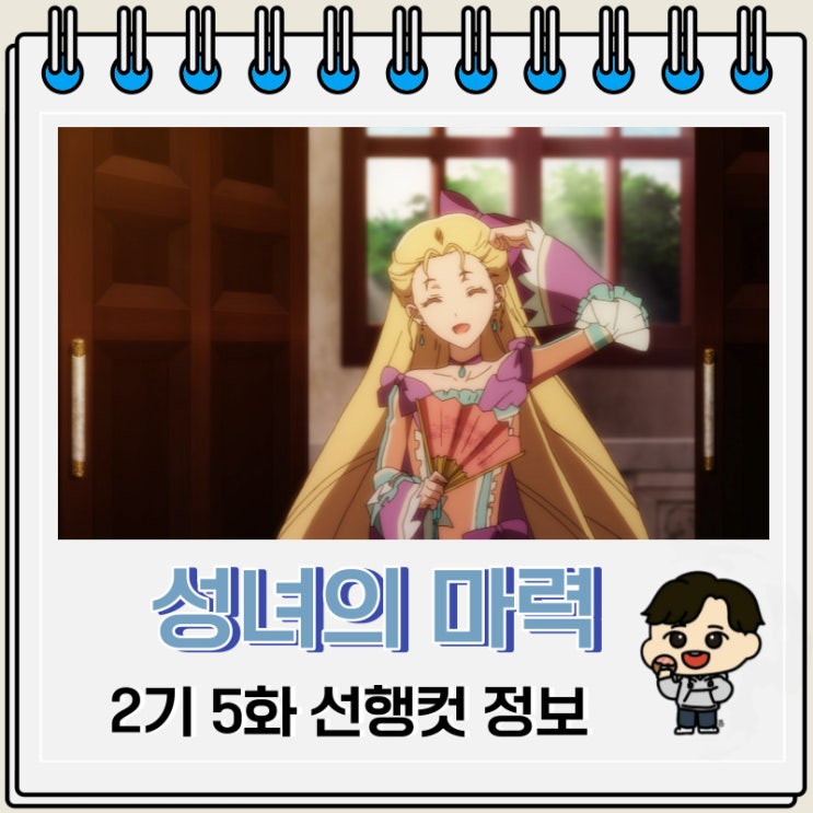 성녀의 마력은 만능입니다 2기 5화 선행컷 줄거리 성녀의 마력은 만능입니다 2기 5화 선행컷 줄거리