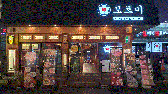 창원맛집 봉곡동 이자카야 모로미 창원봉곡점 명란모츠나베 모로미진저에일