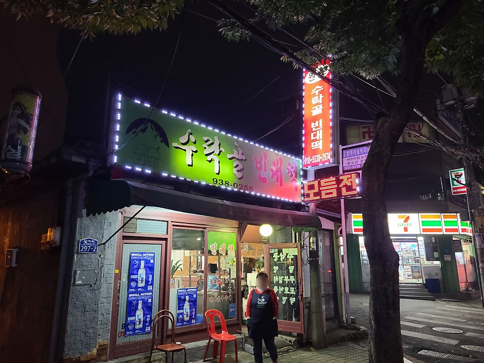수락골빈대떡 사진 6