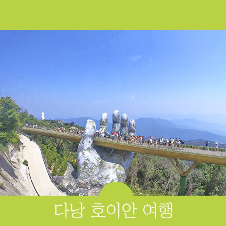  다낭 가족여행 3박5일 추천 코스 단독 패키지 추천
