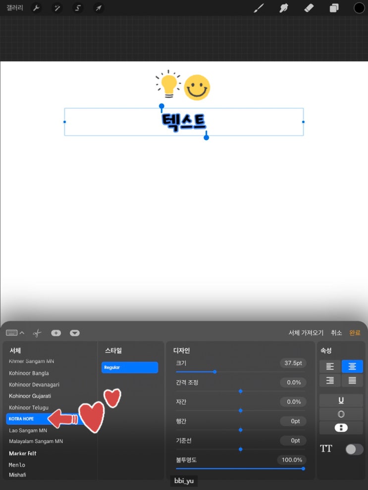  아이패드 프로크리에이트 폰트 설치와 무료 글씨체 다운로드 방법