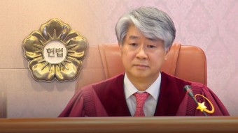 <b>이종석 헌법재판소장</b> 프로필 임기 임명절차 고향