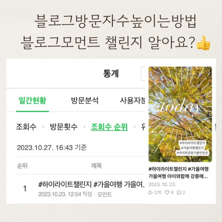  블로그모먼트 블로그 방문자수 늘어나는 챌린지 알아요??