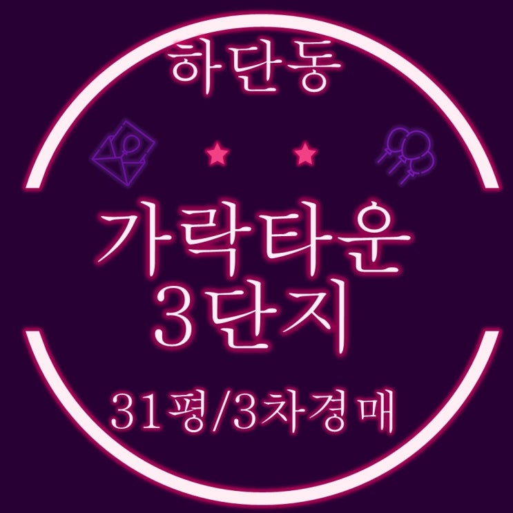  부산법원경매 가락타운3단지 31평 2회 유찰