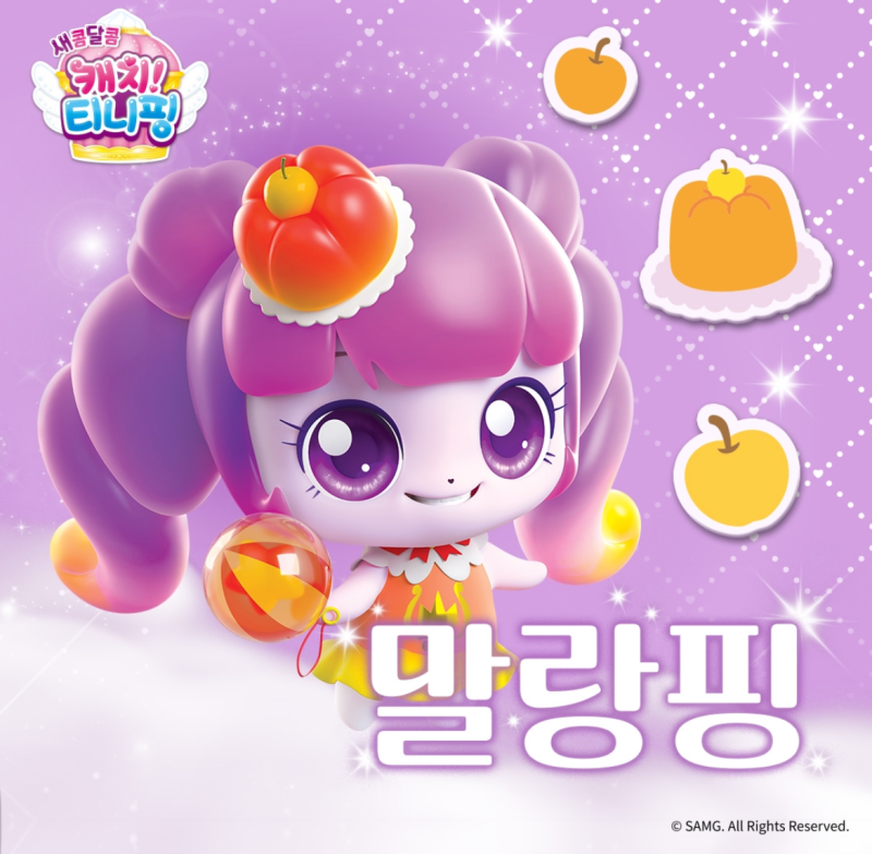 새콤달콤 캐치티니핑 등장인물, 캐치티니핑시즌4 캐릭터, 새로운 새콤달콤 티니핑 종류 캐릭터 정리 : 네이버 블로그
