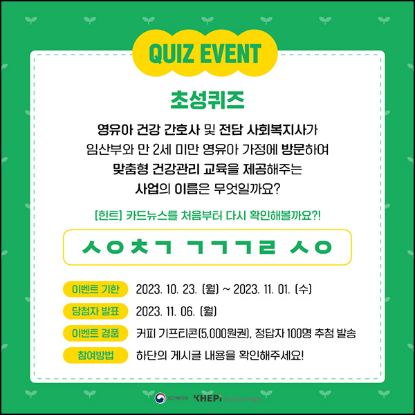 보건복지부 퀴즈이벤트(스벅 5천원 100명)추첨,간단 보건복지부 퀴즈이벤트(스벅 5천원 100명)추첨,간단