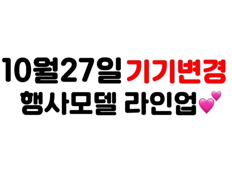  광주휴대폰싼집양산동성지 유텔레콤10월27일 금요일 행사모델 라인업 #광주휴대폰싼집 #광주휴대폰성지 #광주핸드폰성지