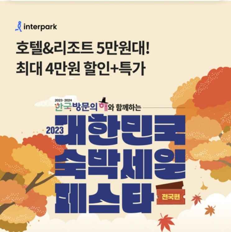  인터파크 10월27일 11시 오퀴즈 정답
