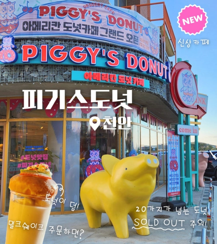  천안 성성호수공원 베이커리 카페 피기스도넛