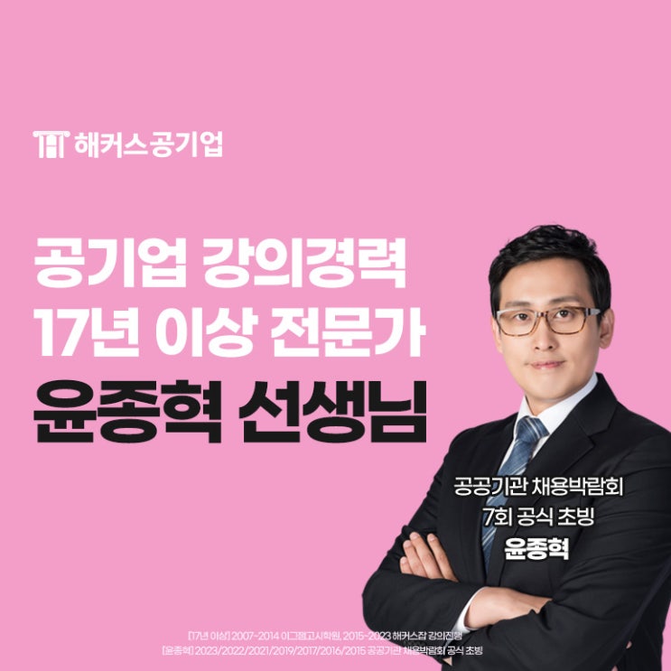  해커스공기업 윤종혁 선생님이 분석한 최신 NCS 유형별 출제 경향!