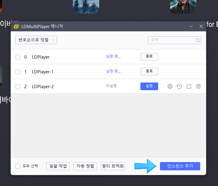 LD플레이어 멀티플레이 활용법(안드로이드 에뮬레이터)