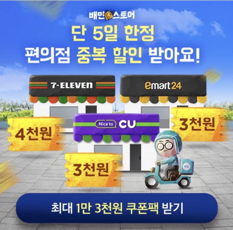  10월27일 4시30분 배민스토어 캐시워크 정답 ㅂㅁㅅㅌㅇ