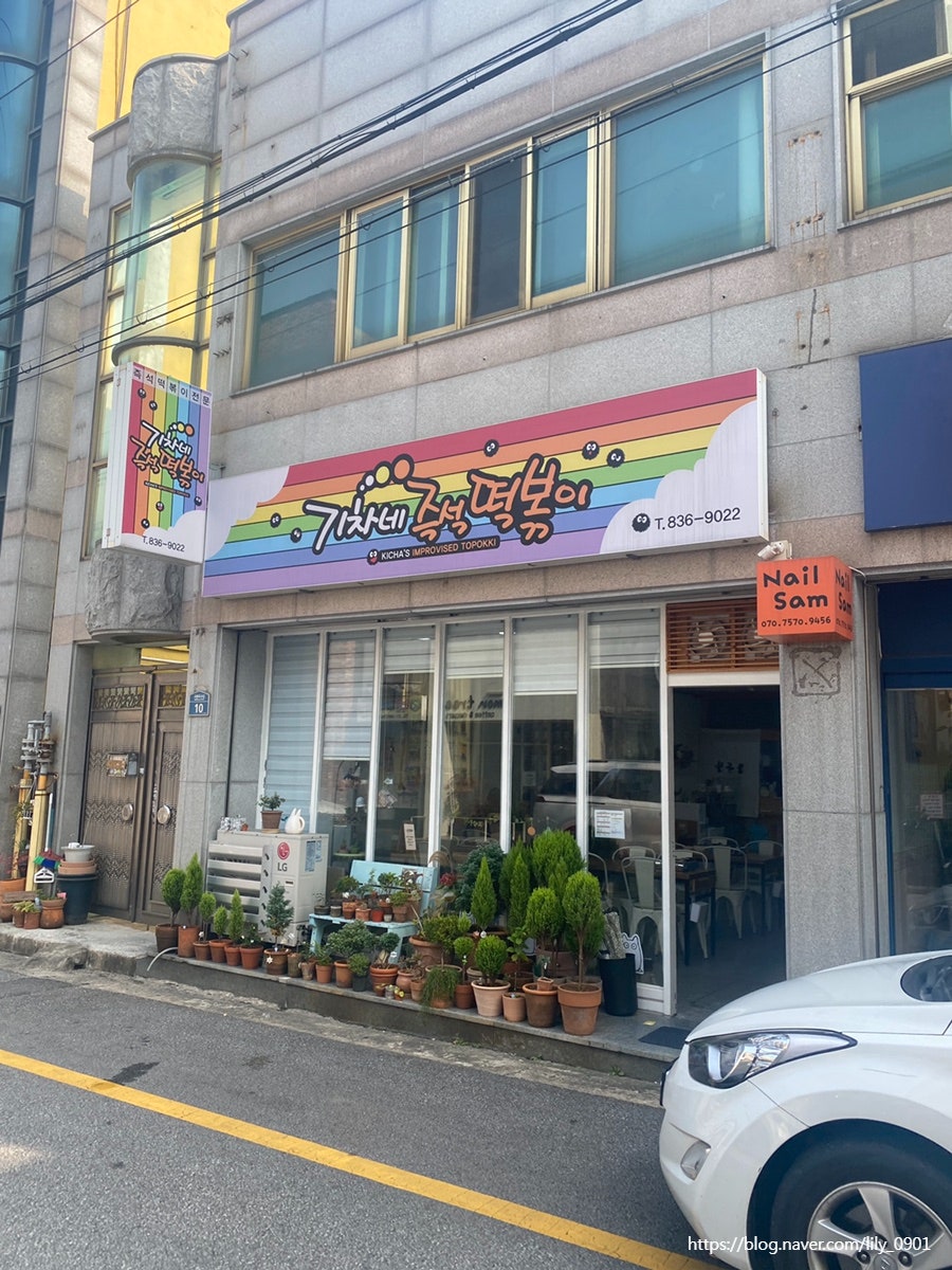 기차네즉석떡볶이 사진 2