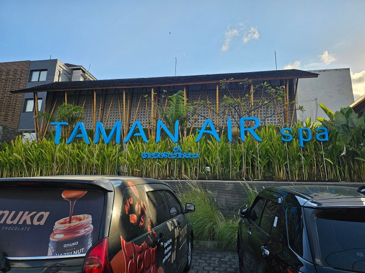 발리 마사지 추천ㅣ클룩 패스로 다녀온 타만 에어 스파 & 마사지(Taman Air Spa) 리얼 후기