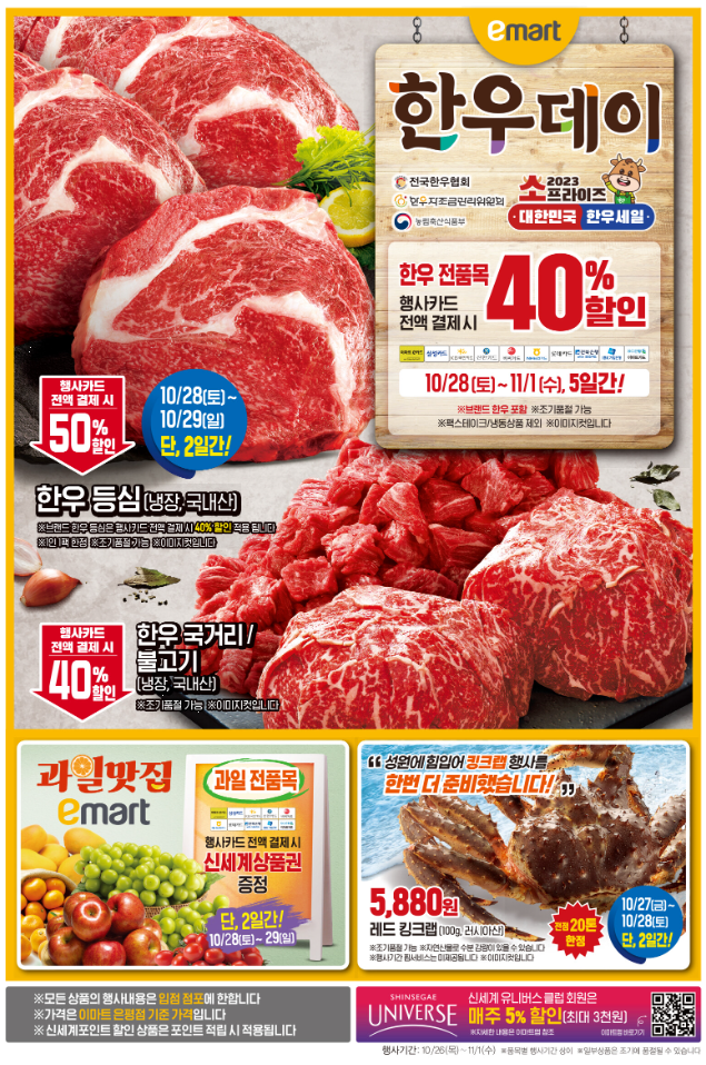  [이마트 행사] 킹크랩에 이어 한우까지! 내일(10/28~11/1)부터 '소'프라이즈 한우데이