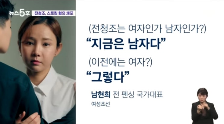 <b>남현희 전청조</b> 여자논란 사기결혼, 펜싱 금메달 유명인으로서... 