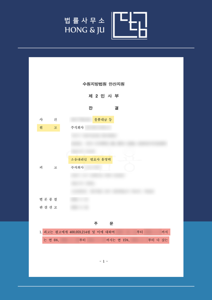  안산민사소송변호사 유류대금 미지급금 3억원 어떻게 받아냈을까?
