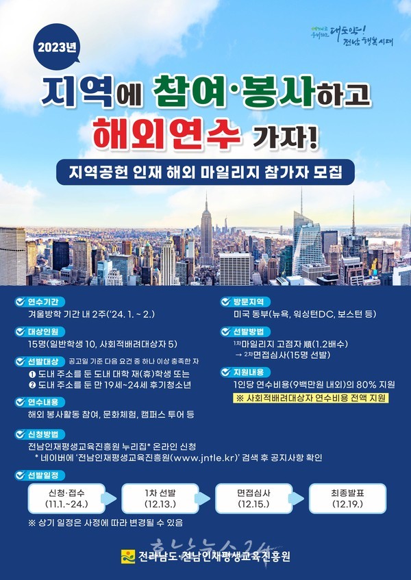  2023 지역공헌 인재 해외 마일리지 참가하세요