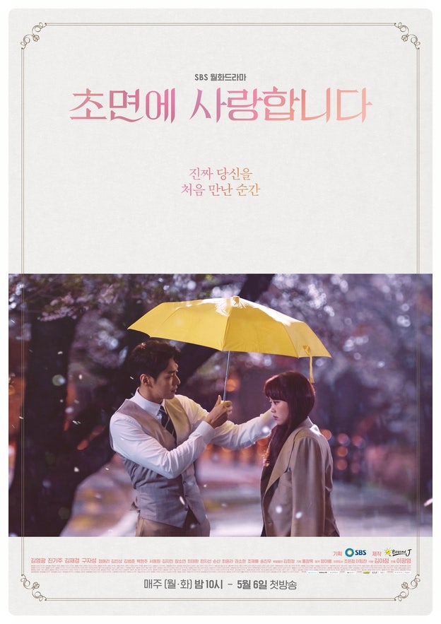 월화 드라마 초면에 사랑합니다 (김영광, 진기주, 김재경, 구자성) 등장인물관계도 정보