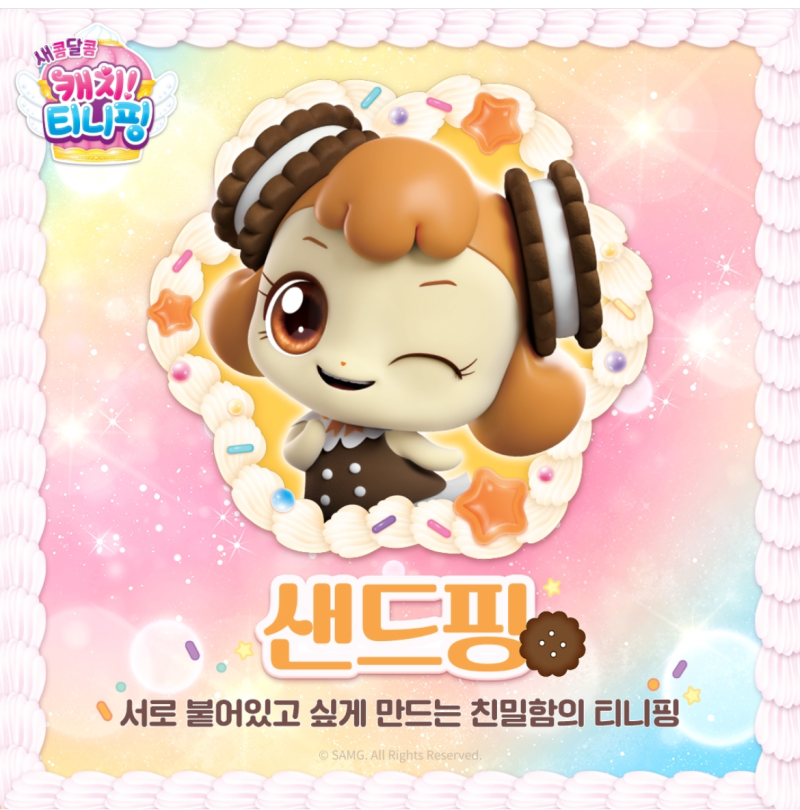 새콤달콤 캐치티니핑 등장인물, 캐치티니핑시즌4 캐릭터, 새로운 새콤달콤 티니핑 종류 캐릭터 정리 : 네이버 블로그