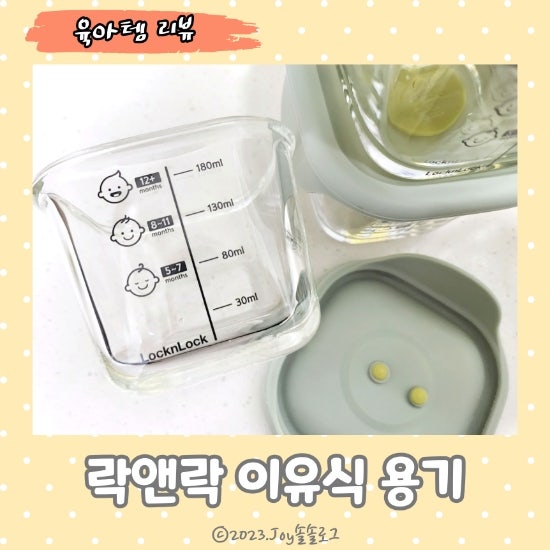 아기 이유식용기 락앤락 바로한끼 첫 이유식 사각용기 열탕