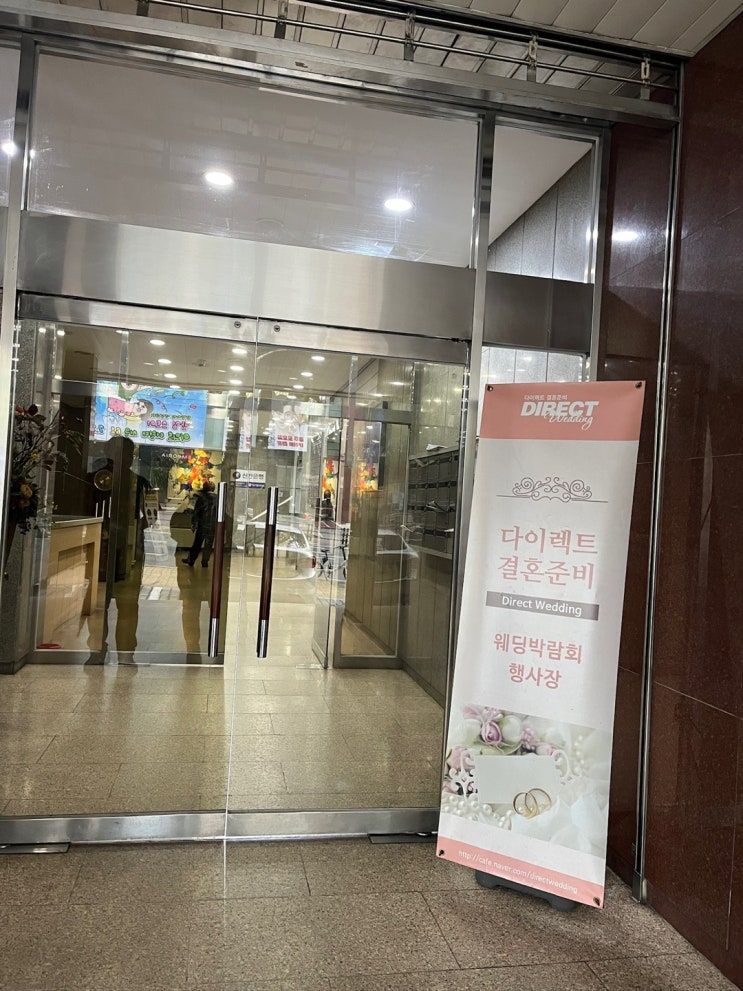  결혼 준비 비용을 아낄 수 있는 꿀팁 | 다이렉트웨딩박람회 위치와 가는 방법