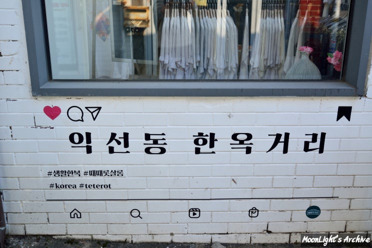  도심속에서 옛 정취를 느끼다 - 익선동 한옥마을