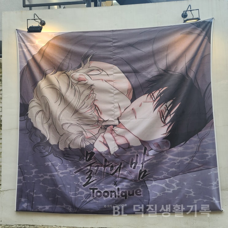  [후기] 물가의밤 X 투니크 콜라보카페
