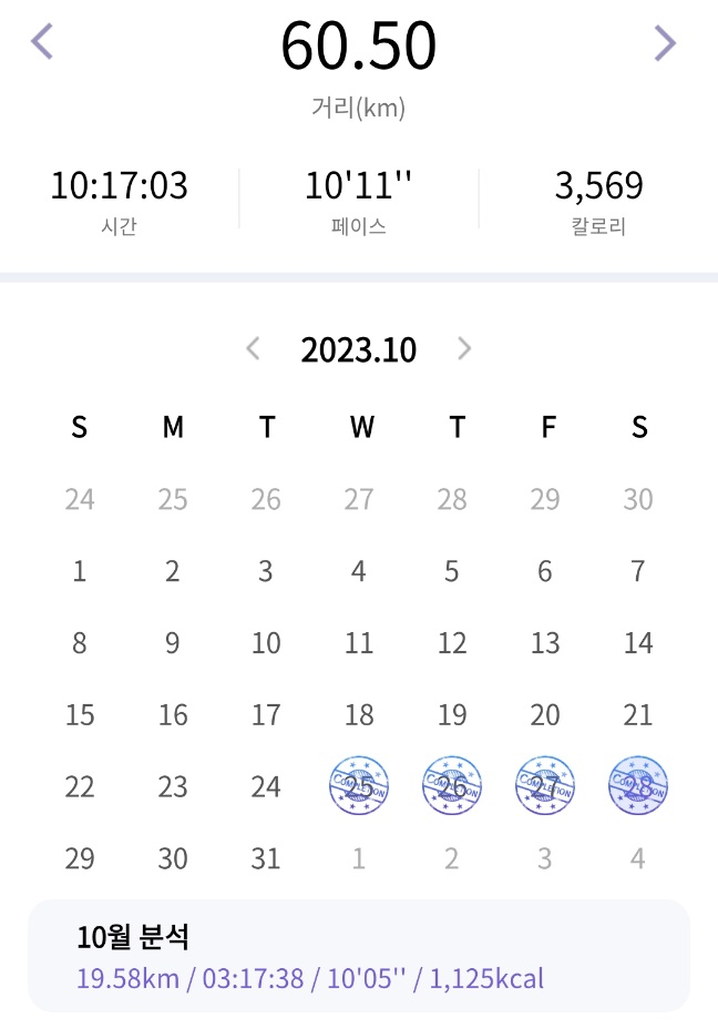  인터벌 달리기 4일연속 성공