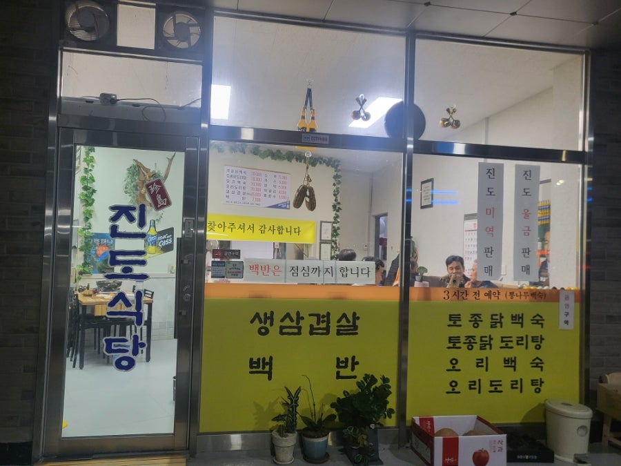 진도식당 사진 3