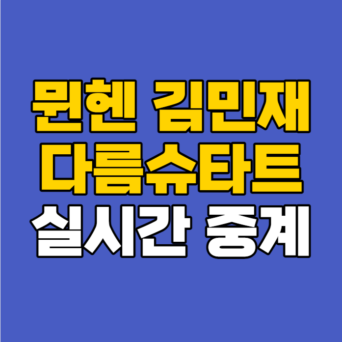 <b>뮌헨 다름슈타트</b> 중계 방송 <b>뮌헨</b>대 <b>다름슈타트</b>전 생중계 <b>김민재</b>... 