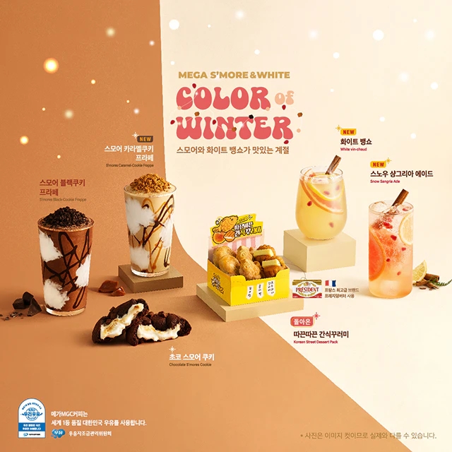  [️메가커피 겨울시즌 신메뉴️] 가격 /  칼로리 / 영양성분 / 후기 / 이벤트 / 저렴하게 먹는법까지~