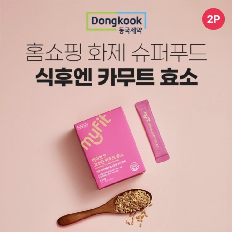 10월28일 9시 동국제약 카무트효소 시럽 타임어택 퀴즈 정답 ㅈㅇ