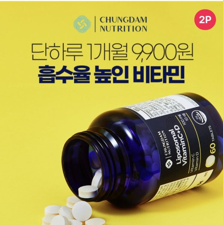  10월28일 8시 청담뉴트리션 리포좀비타민 시럽 타임어택 퀴즈 정답