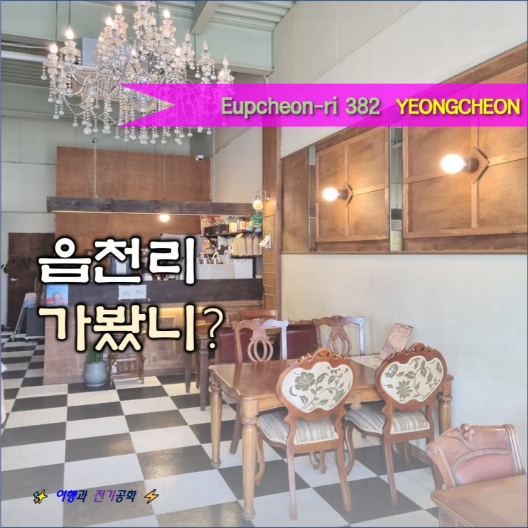  읍천리 382 영천점 샐러드 샌드위치 디저트 브런치 카페 커피 맛집