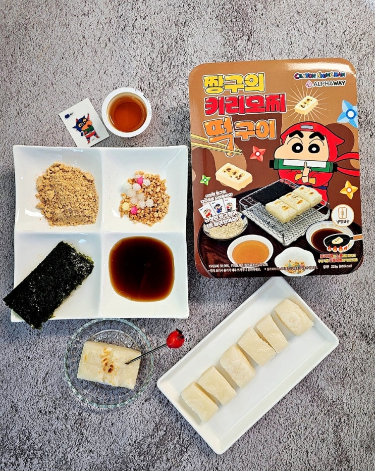 짱구의 키리모찌 떡구이 cu편의점 찰떡요리 결론 짱구의 키리모찌 떡구이 cu편의점 찰떡요리 결론