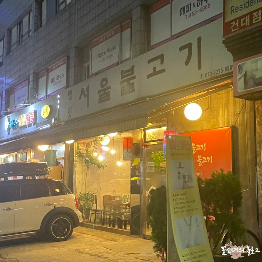 옛맛서울불고기 건대점 사진 2