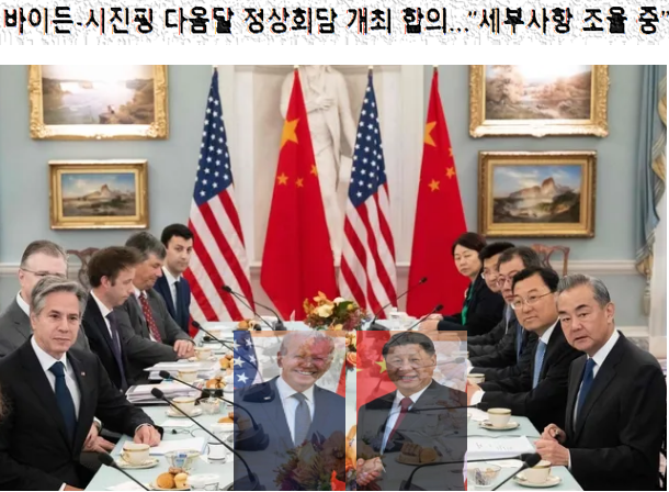 중국 <b>시진핑</b>에 초대장을 보낸 미국 <b>바이든</b>