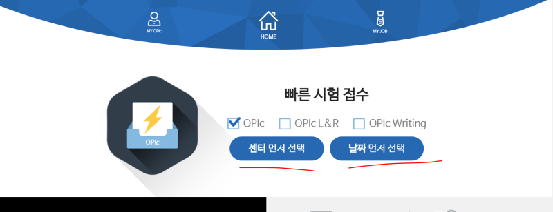 [어학] 오픽시험신청방법, 가격