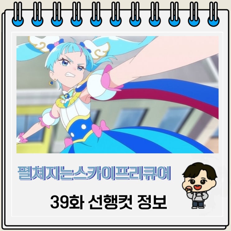 펼쳐지는 스카이 프리큐어 39화 선행컷 정보 펼쳐지는 스카이 프리큐어 39화 선행컷 정보
