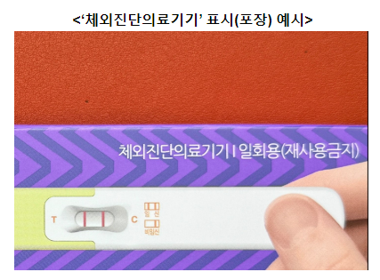 임신진단테스트기는 식약처 인증 제품만 사용하세요 임신진단테스트기는 식약처 인증 제품만 사용하세요