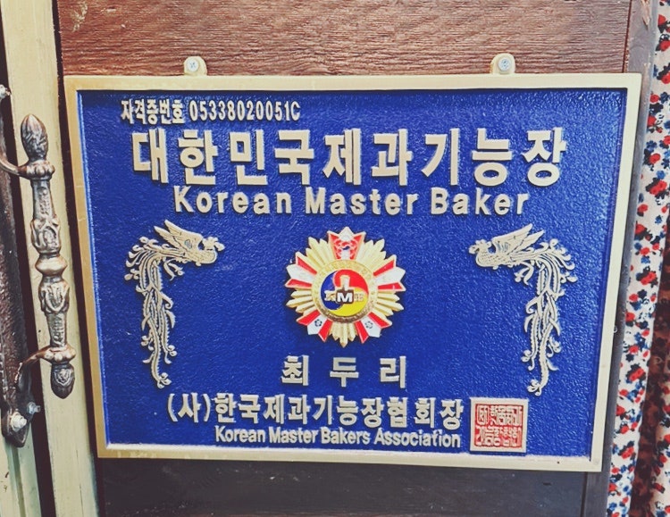 곽지원빵아카데미 사진 2