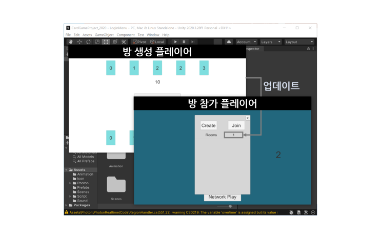 [유니티 - 카드게임] 25. 네트워크 플레이 (방 생성 스크립트)