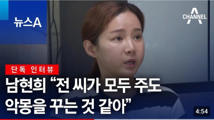 "<b>남현희</b>도 <b>전청조</b> 사기 <b>공범</b>" 주장 나와, <b>남현희</b> "나도 속았다"면... 