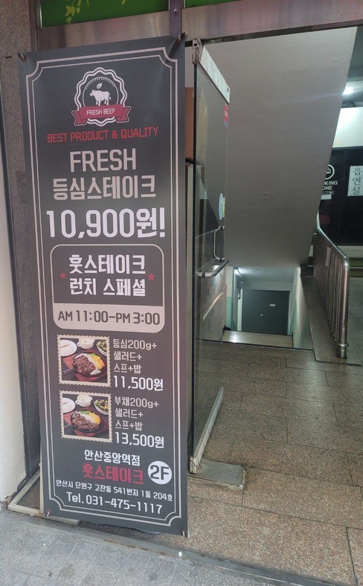 가족들과) 2023.10.28 <훗스테이크 안산중앙점 : 스테이크> 가족들과) 2023.10.28 <훗스테이크 안산중앙점 : 스테이크>