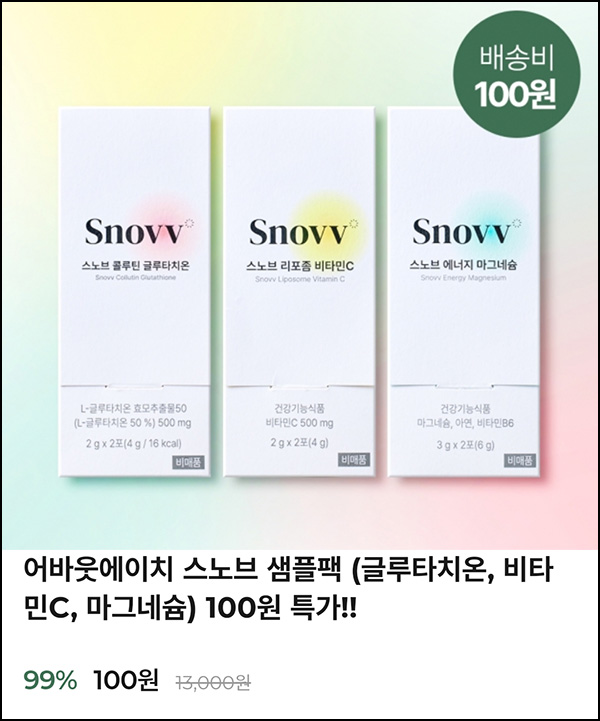 어바웃에이치 스노브 샘플팩 100원(무배)신규