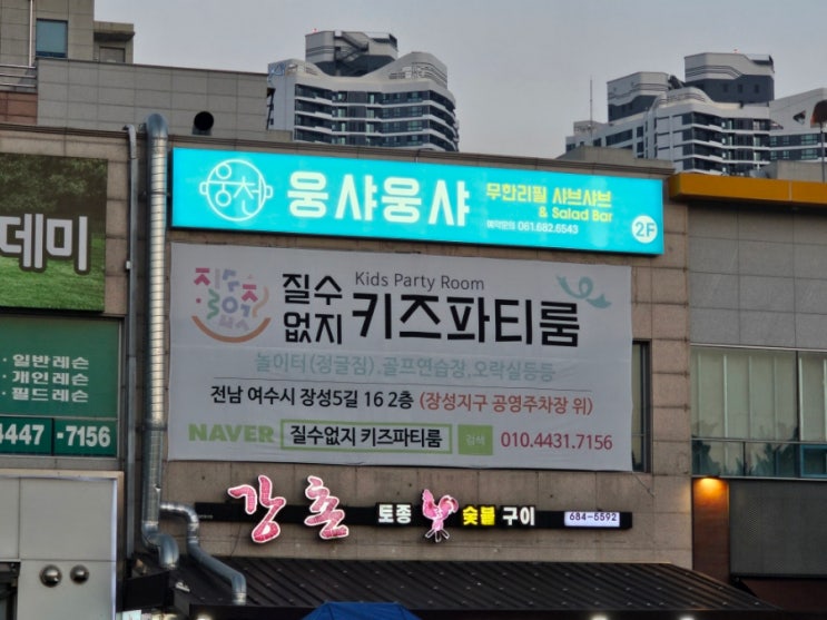  여수 웅천 맛집 웅샤웅샤 내돈내산 후기~