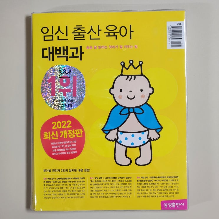 육아서적 추천① - 임신 출산 육아 대백과